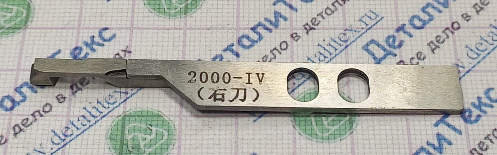 31N-06/15 нож резинки